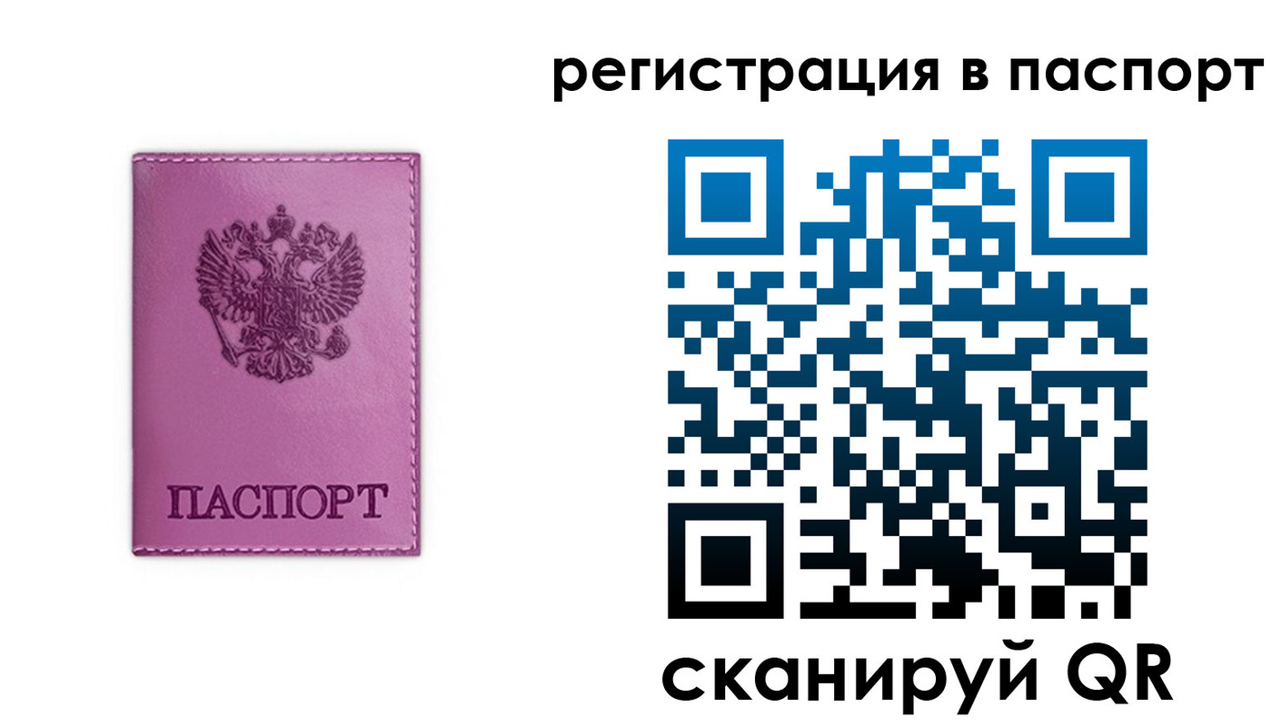 прописка 2025 в Петровске