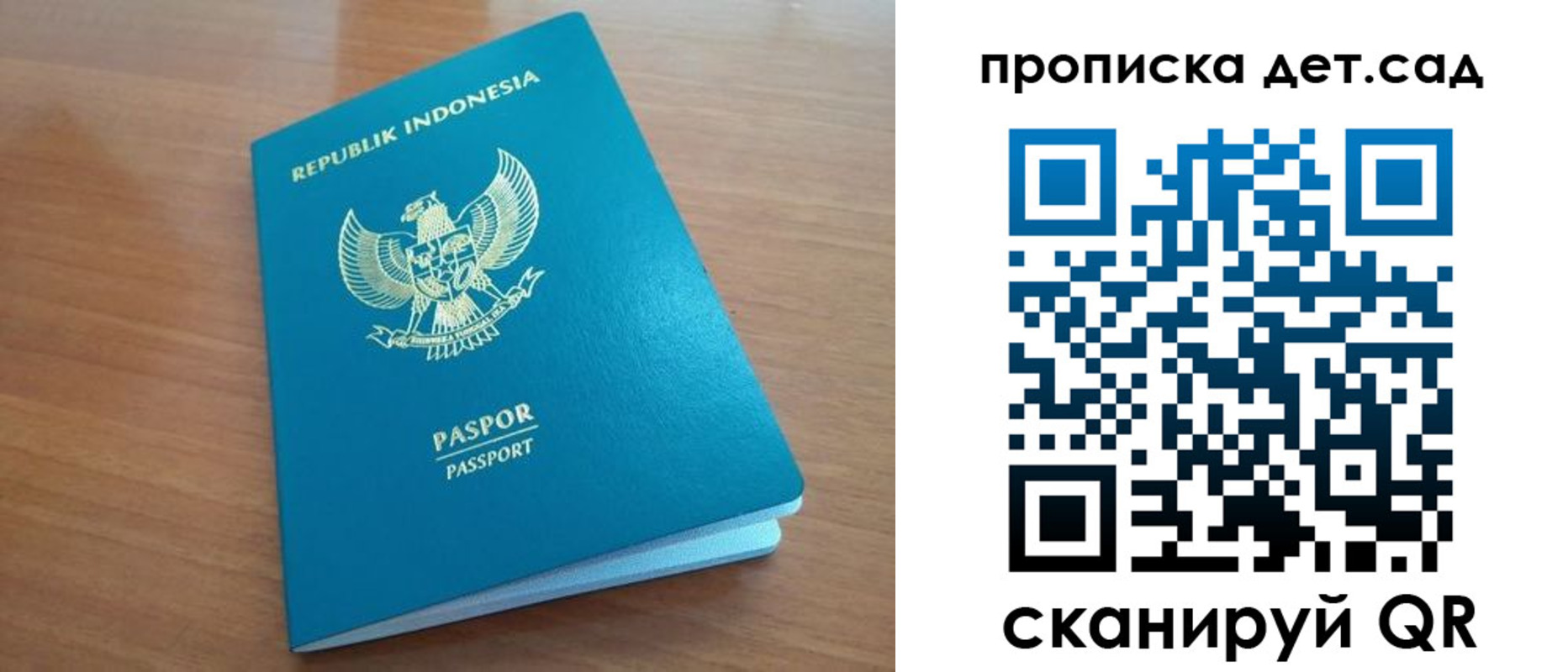 регистрация для дет. сада в Петровске