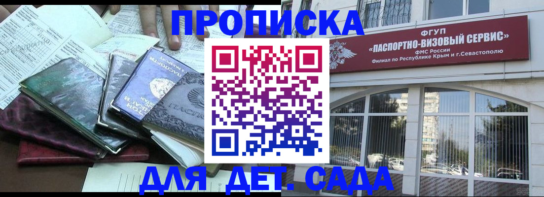 прописка в Петровске