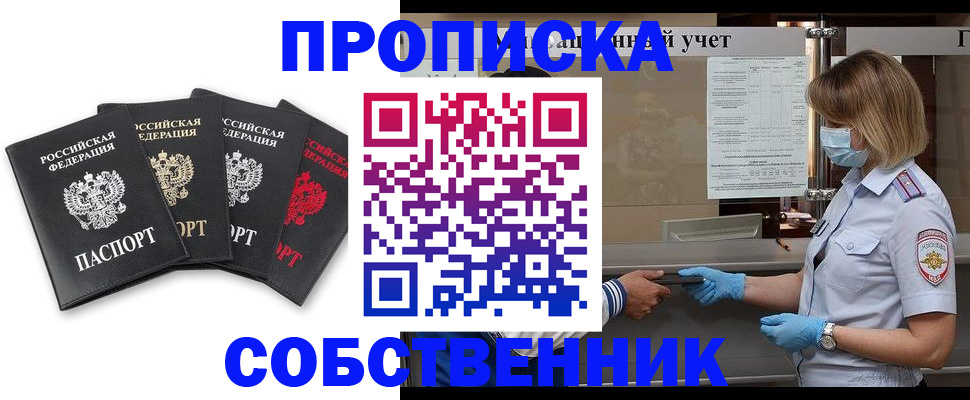 пропишу в квартире в Петровске