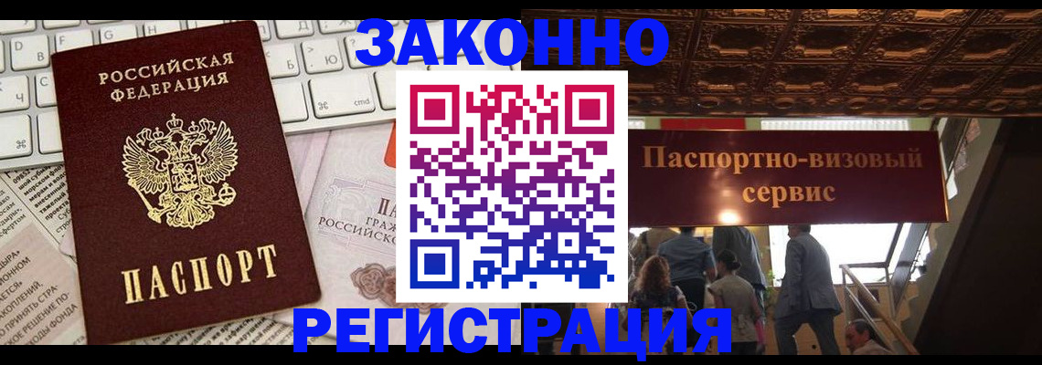 прописка для работы в Петровске