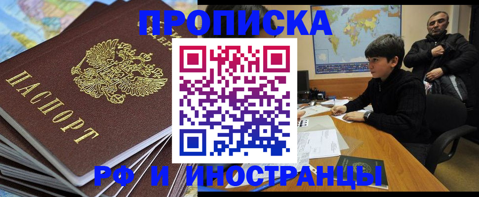 прописка для школы в Петровске