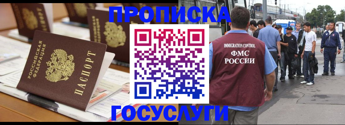 прописка для работы в Петровске